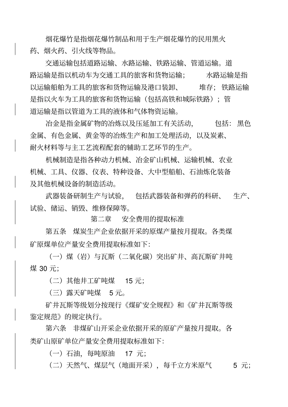 安全生产文明施工措施费提取标准_第2页