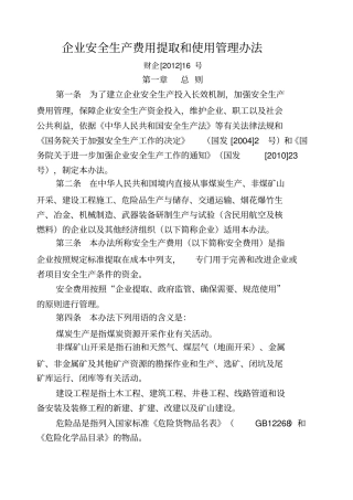 安全生产文明施工措施费提取标准