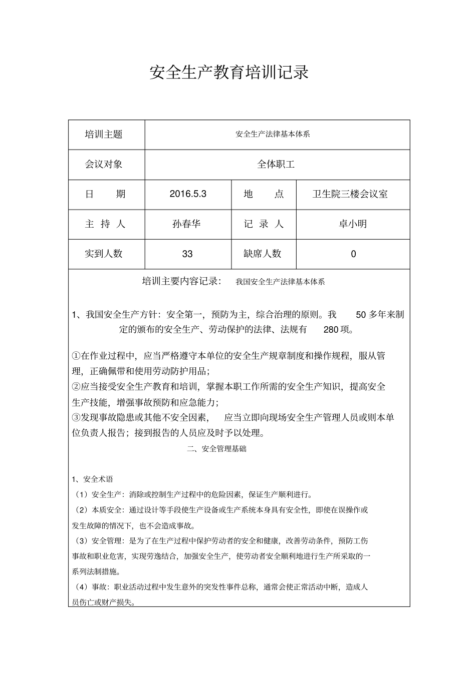 安全生产教育培训记录_第3页