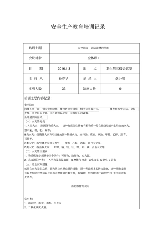 安全生产教育培训记录