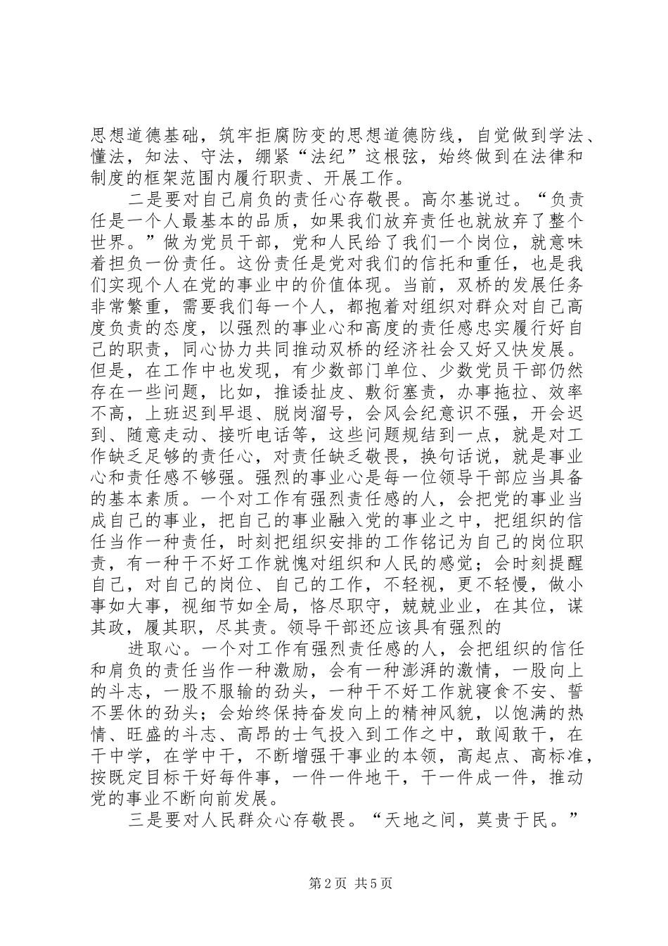 区委书记吴国升在全区营商环境建设年部署讲话发言2_第2页