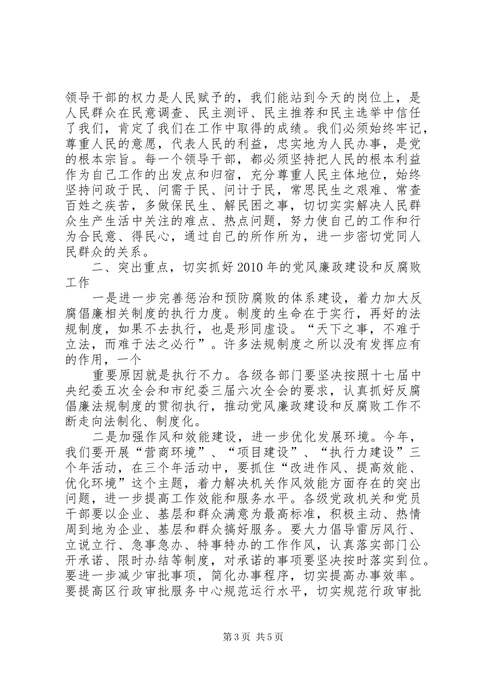 区委书记吴国升在全区营商环境建设年部署讲话发言2_第3页