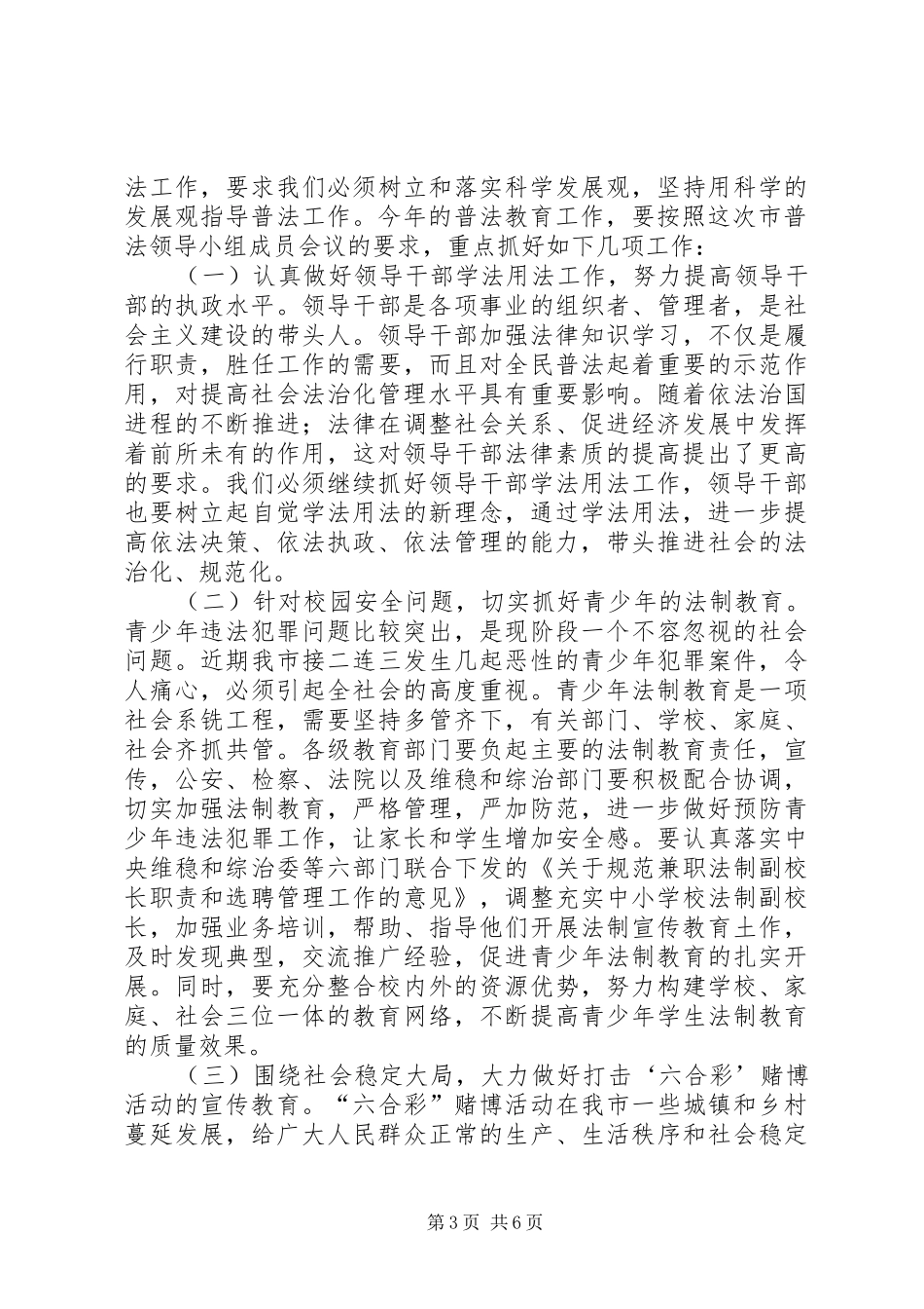 迎接市“四五”普法活动检查动员会上的讲话发言(1)_第3页