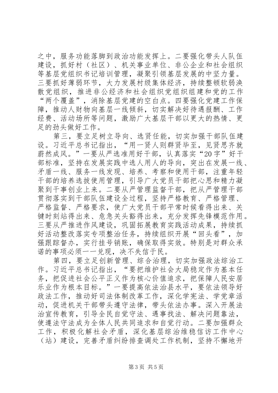 XX年县党建工作会议讲话发言_第3页