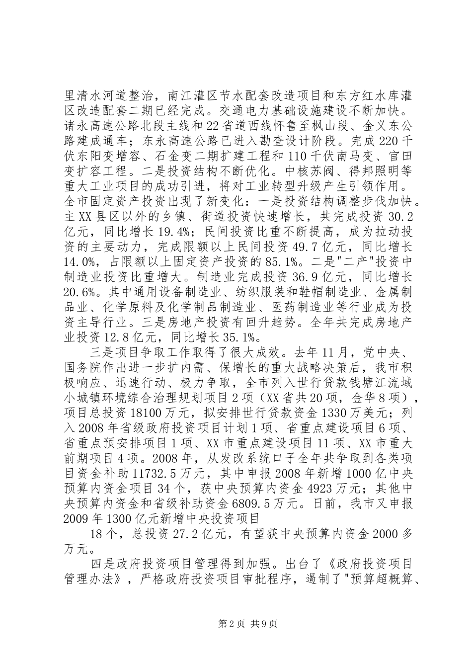 陈晓市长在全市卫生工作暨医药卫生体制改革动员大会上的讲话发言_第2页