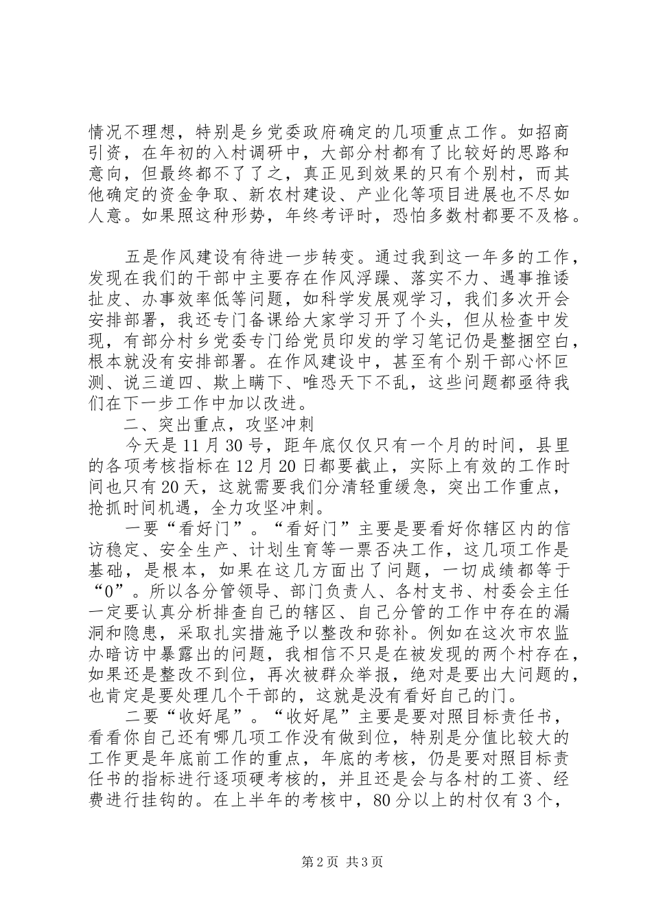 乡党委书记在责任目标推进会上的讲话发言_第2页