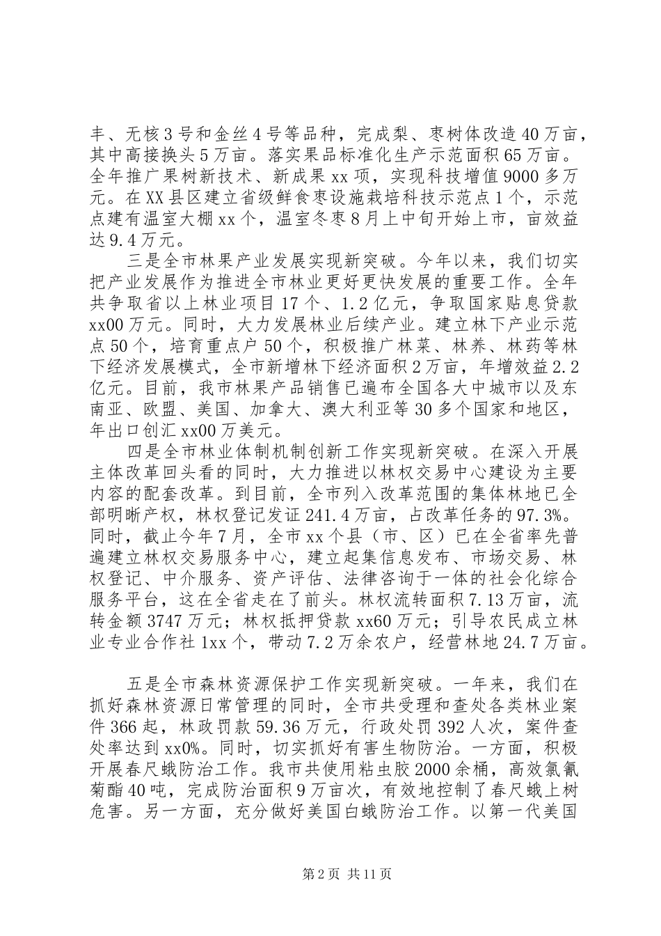 20XX年最新林业局局长在老干部迎春茶话会上的讲话发言范文_第2页