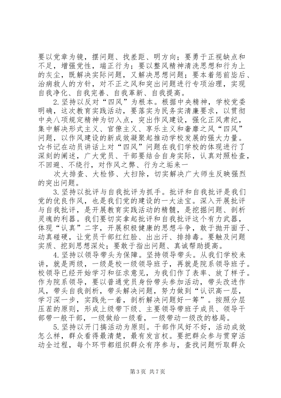 督导组在基层单位群众路线教育活动动员大会上的讲话发言_第3页