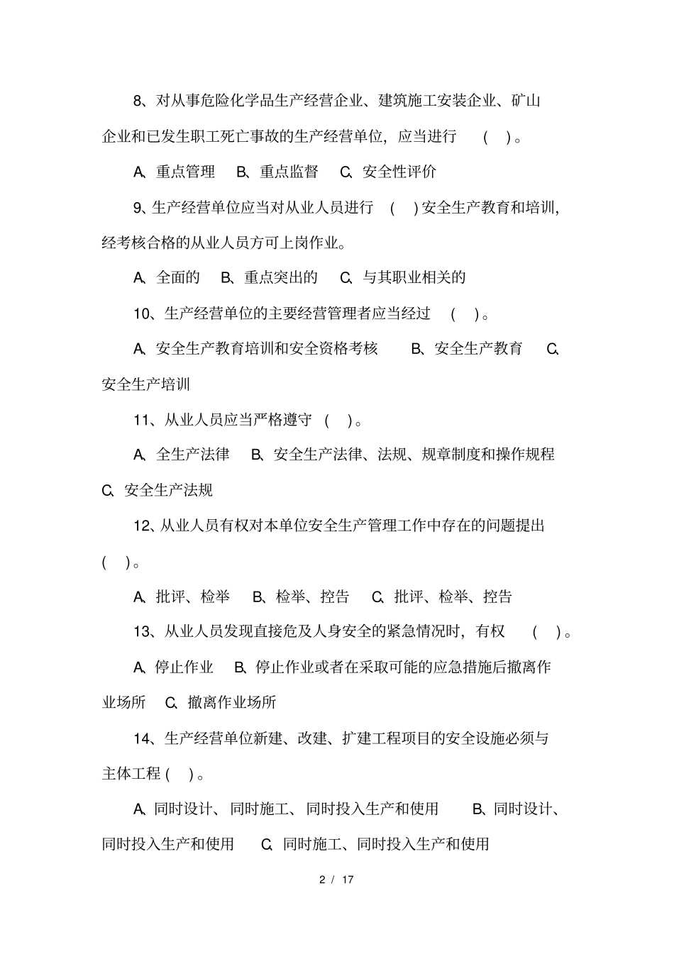 安全生产普法知识竞赛答题_第2页