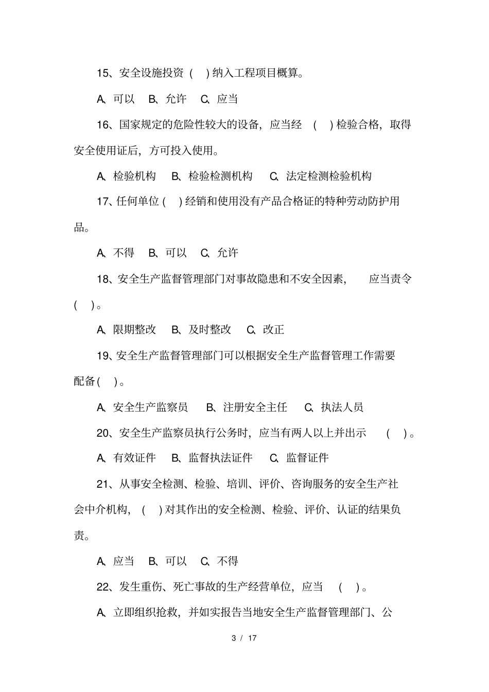 安全生产普法知识竞赛答题_第3页