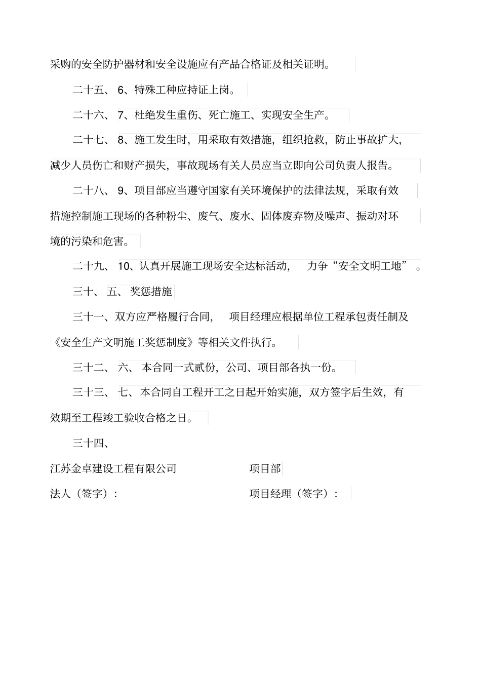 安全生产文明施工目标责任书_第3页