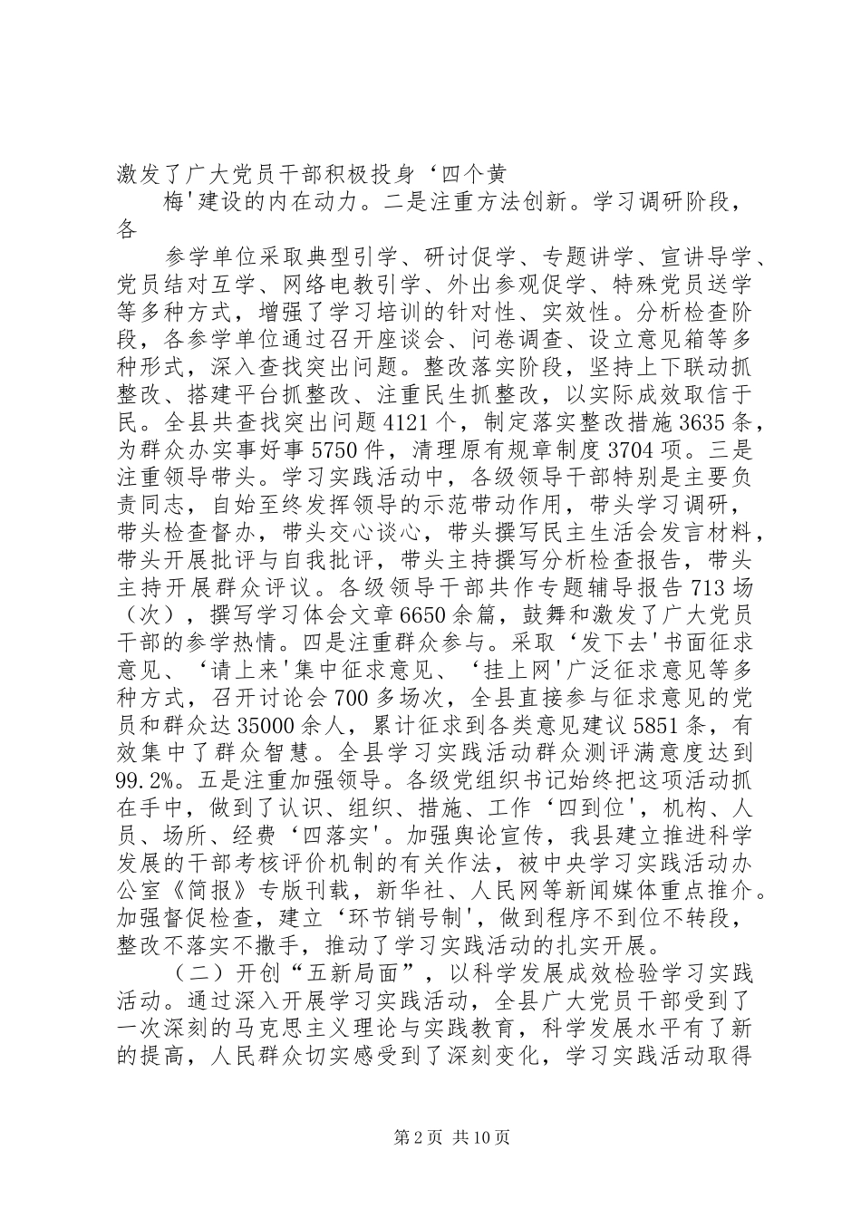 张海涛县长在县委经济工作会议上的讲话发言5篇_第2页