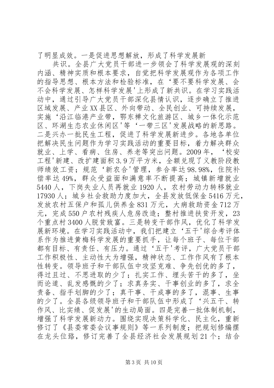 张海涛县长在县委经济工作会议上的讲话发言5篇_第3页