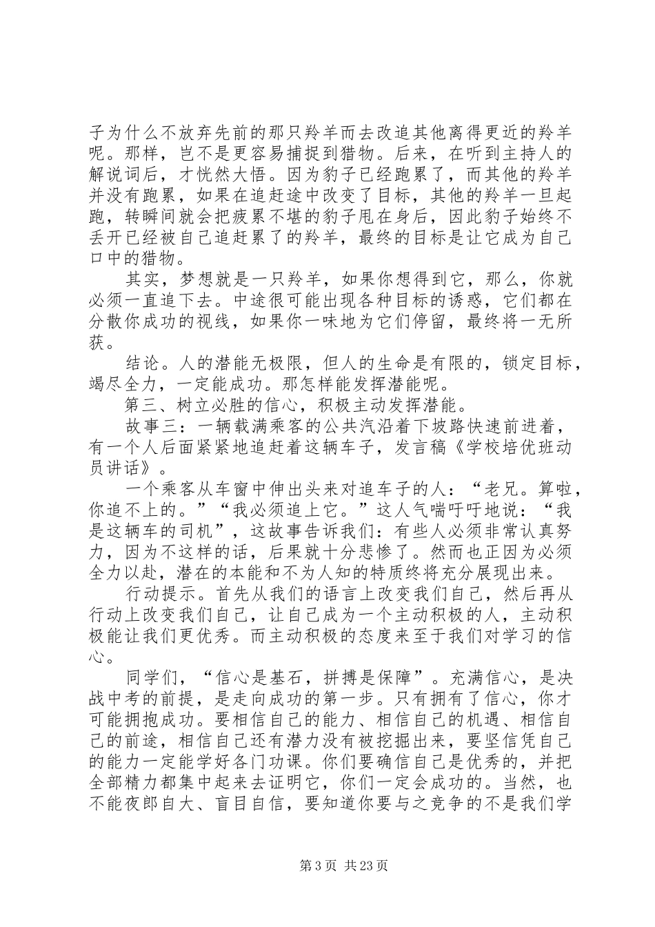 学校培优班动员讲话发言_1_第3页