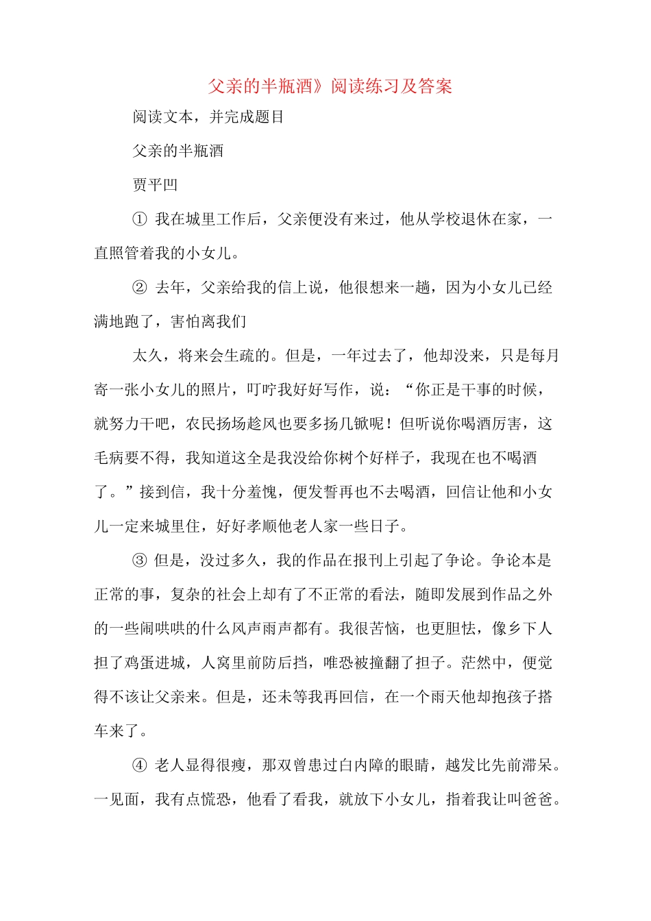 《父亲的半瓶酒》阅读练习及答案_第1页