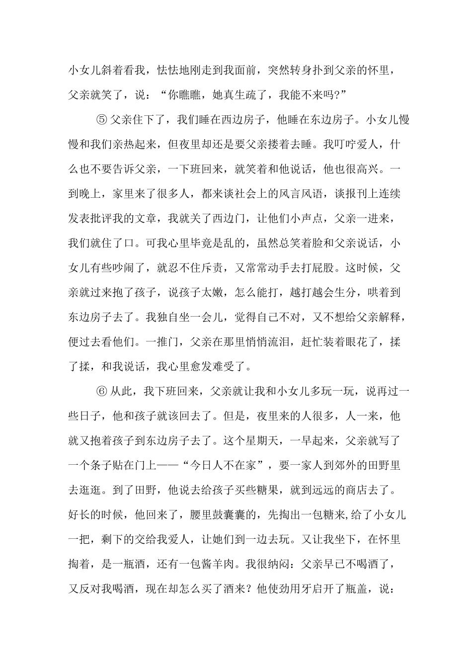 《父亲的半瓶酒》阅读练习及答案_第2页