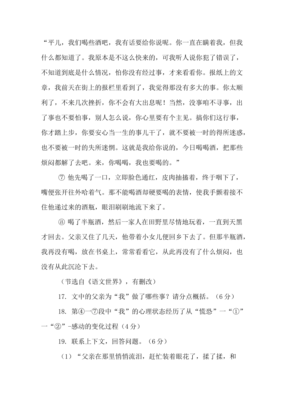 《父亲的半瓶酒》阅读练习及答案_第3页