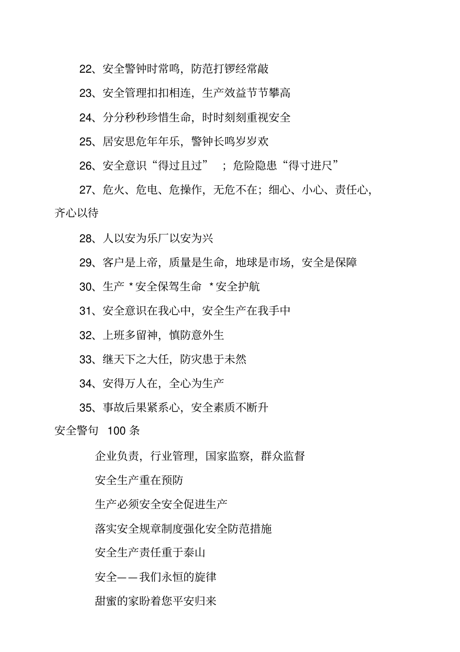 安全生产月活动横幅标语_第3页