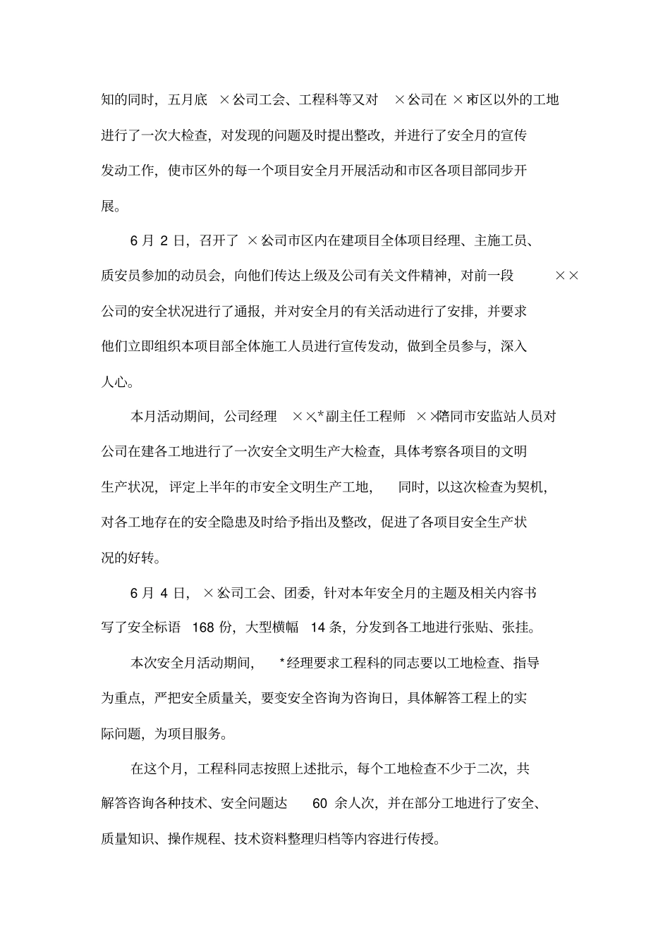 安全生产月活动情况汇报_第2页