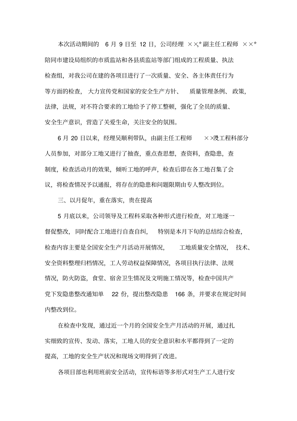 安全生产月活动情况汇报_第3页