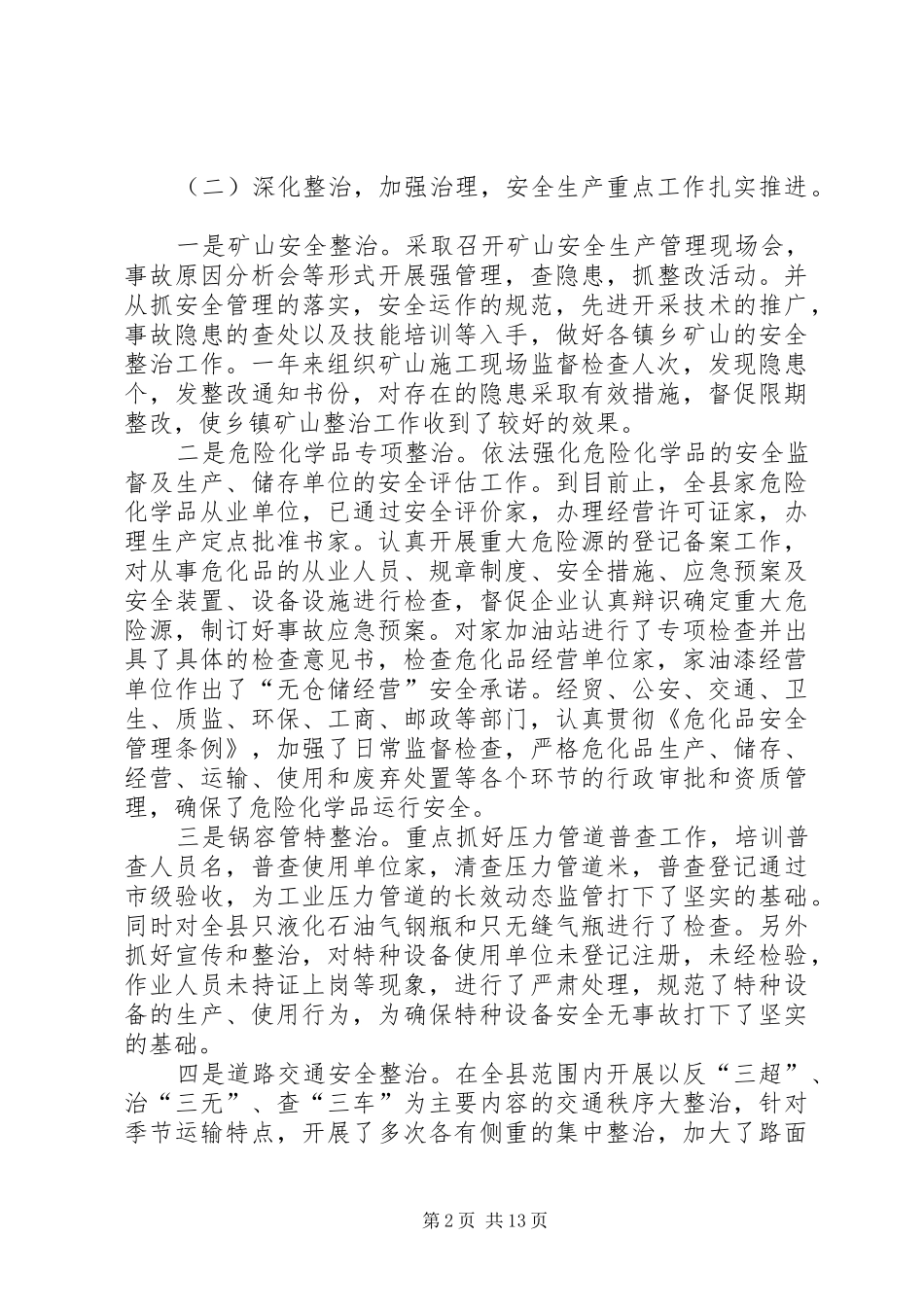 在全县安全生产工作会议暨春运工作动员大会上的讲话发言_第2页
