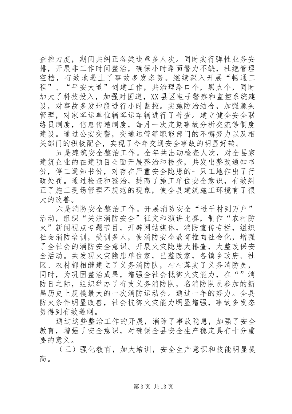 在全县安全生产工作会议暨春运工作动员大会上的讲话发言_第3页