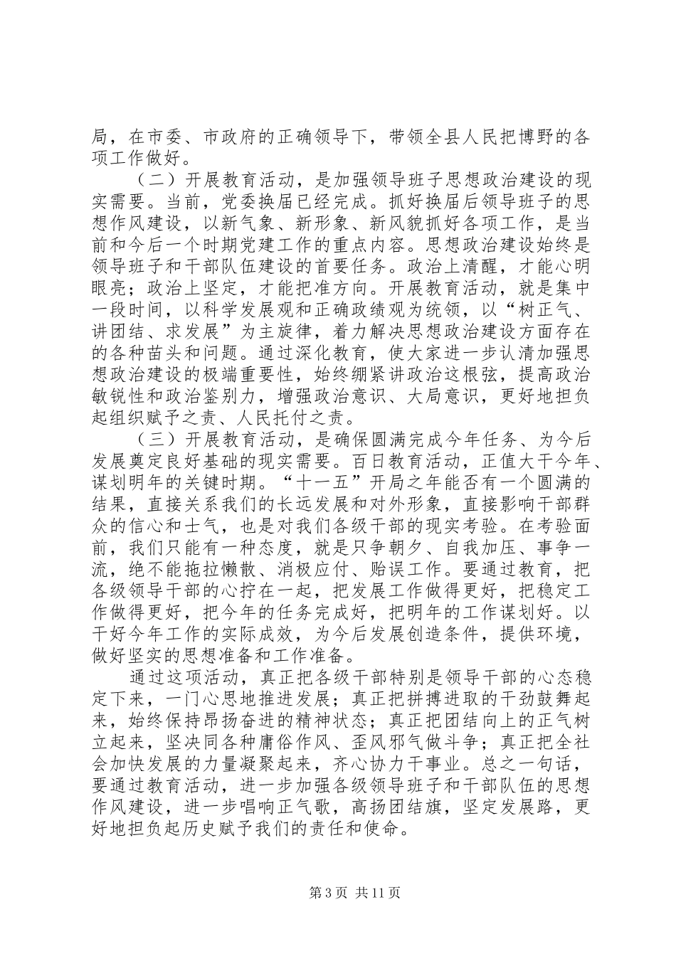 百日主题教育活动动员大会上的讲话发言_第3页