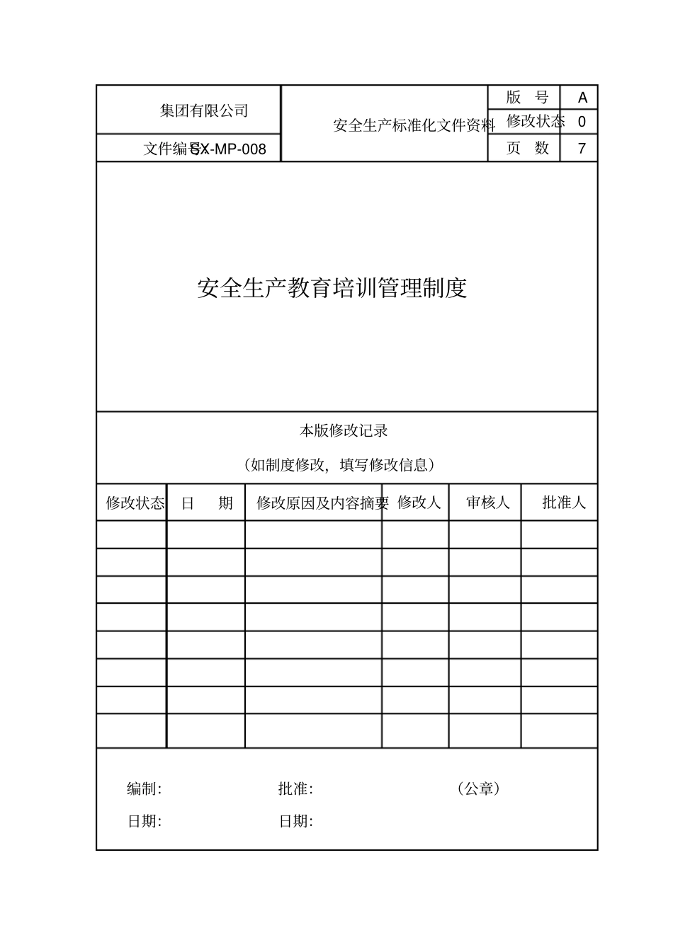 安全生产教育培训管理制度_第1页