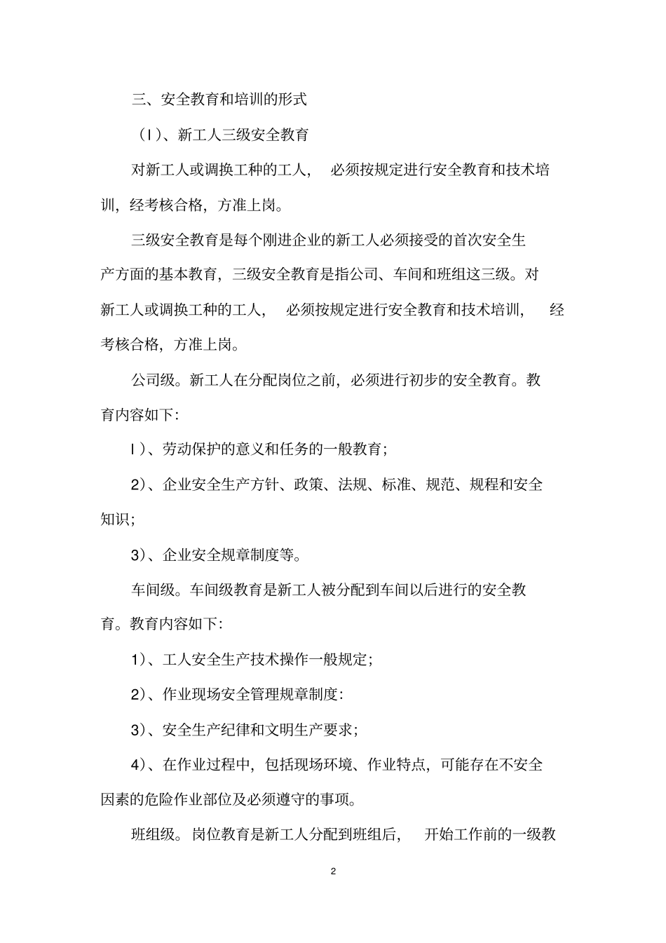 安全生产教育培训管理制度_第3页