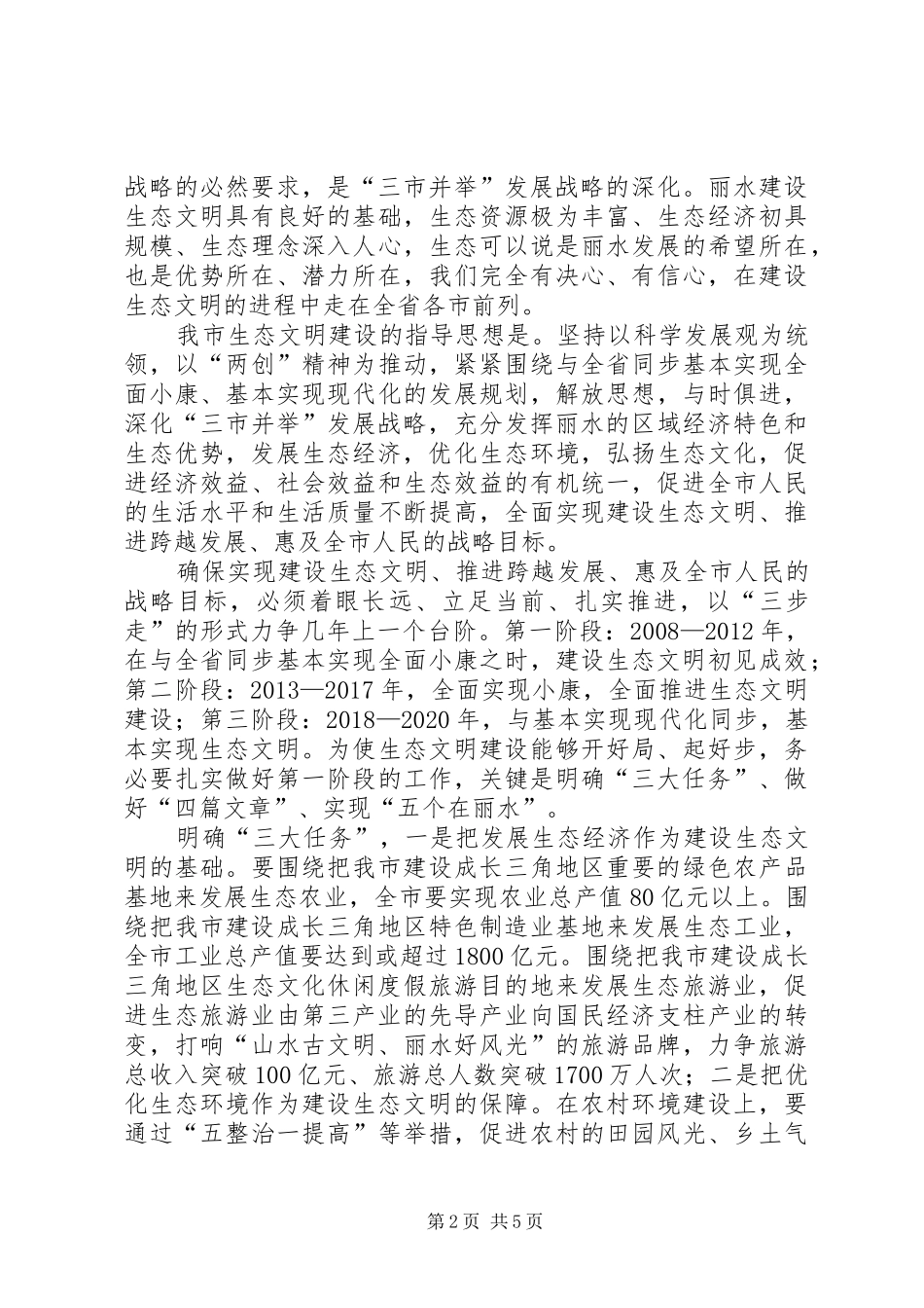 在市纪委二届四次全体（扩大）会议讲话发言_第2页