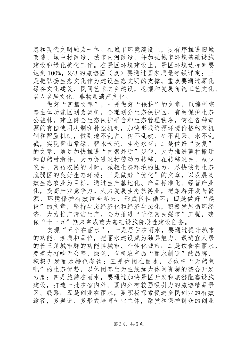 在市纪委二届四次全体（扩大）会议讲话发言_第3页