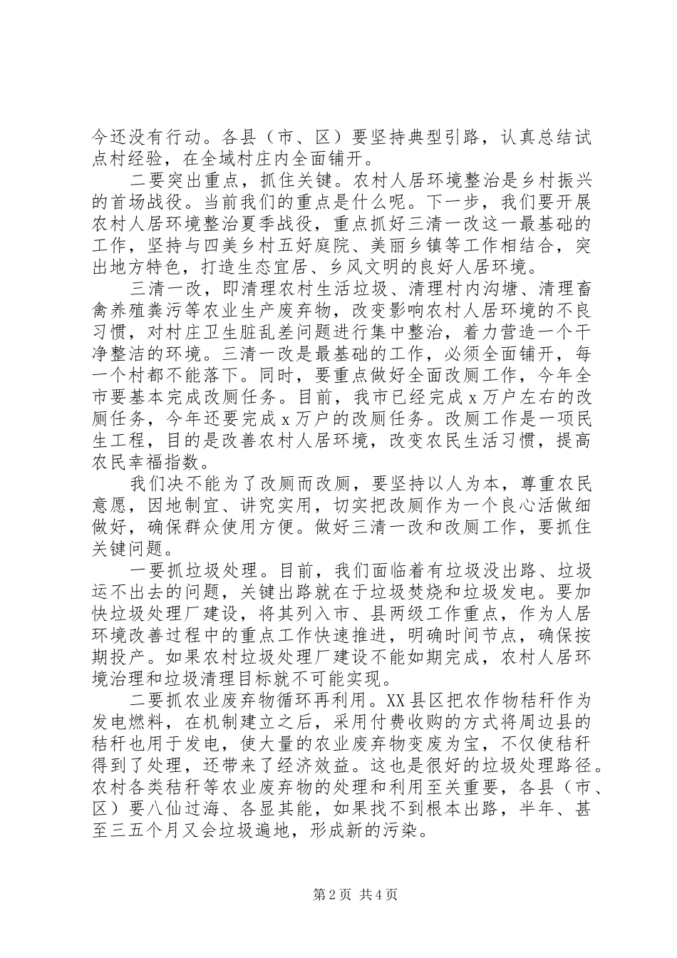 在农村人居环境整治观摩活动点评会议上的讲话发言_第2页