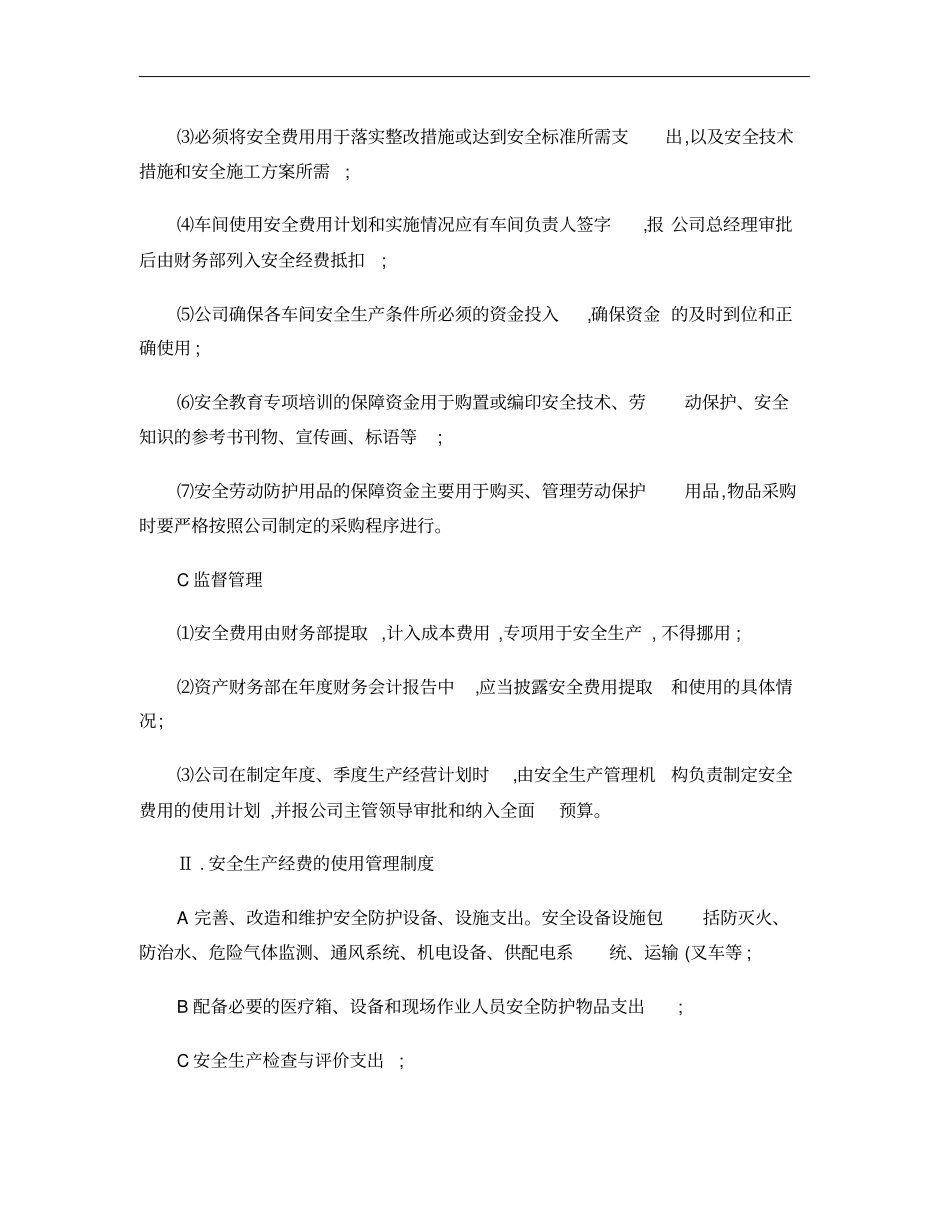 安全生产标准化三安全生产投入精_第2页