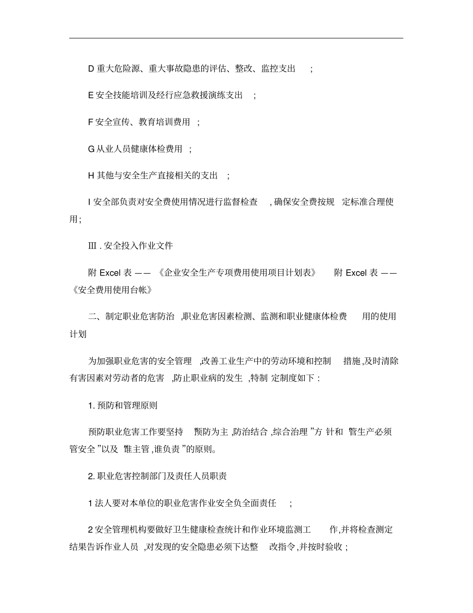 安全生产标准化三安全生产投入精_第3页