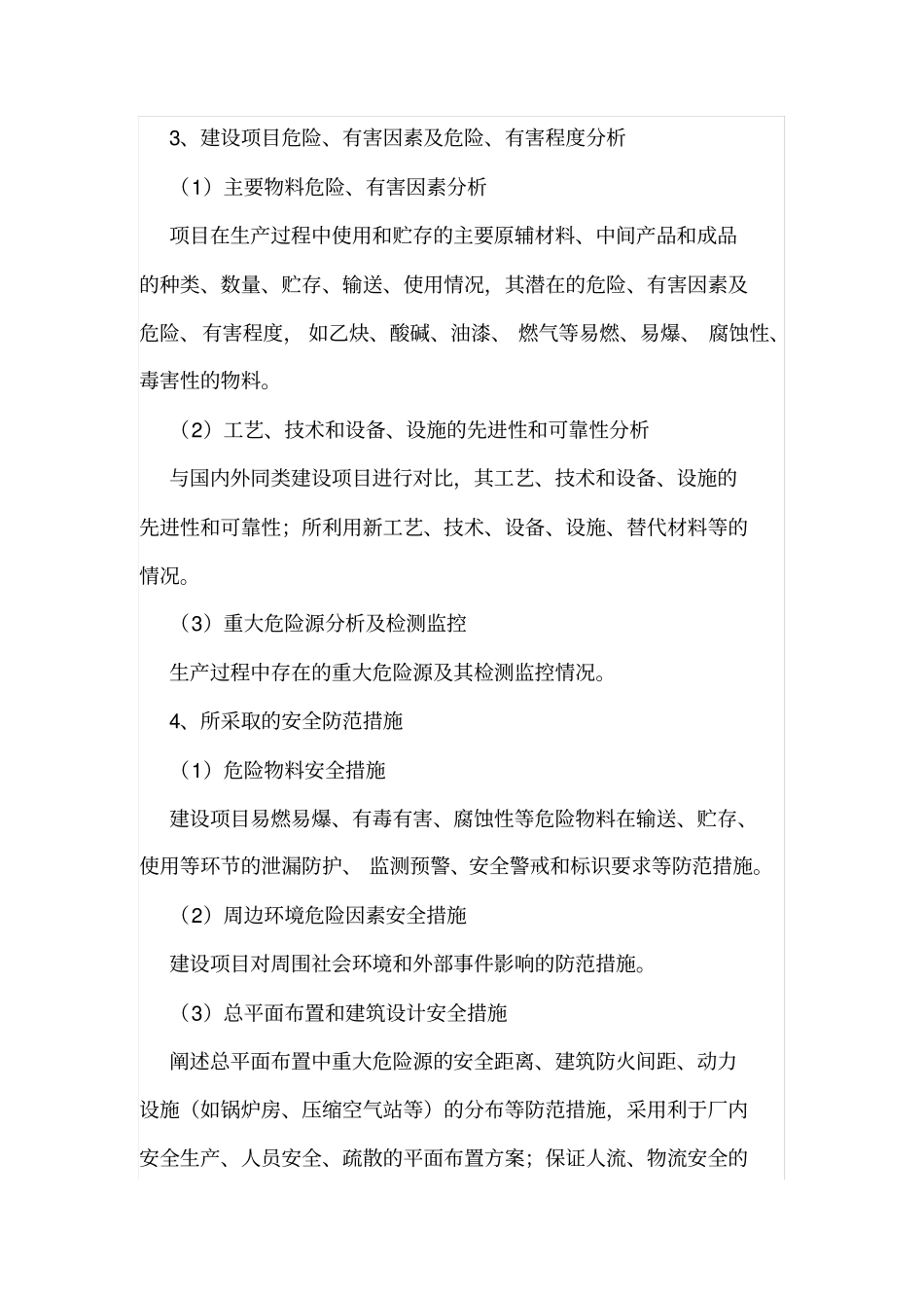 安全生产条件和设施综合分析报告编制指引_第3页