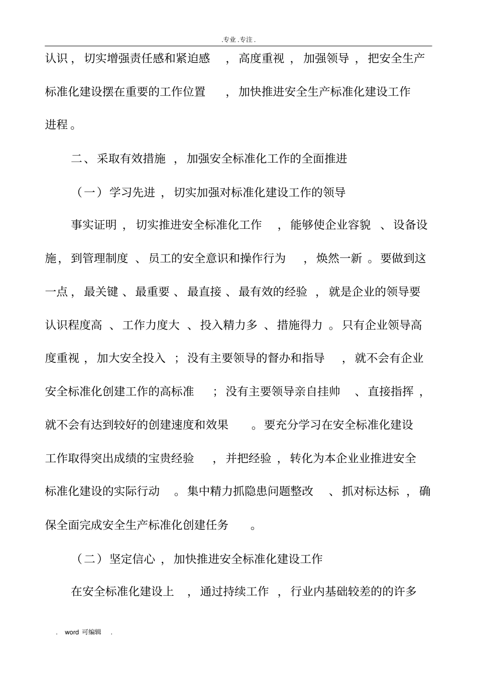 安全生产标准化建设_第2页