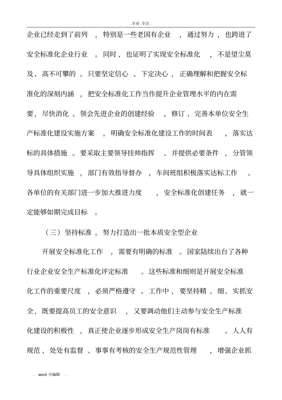 安全生产标准化建设_第3页