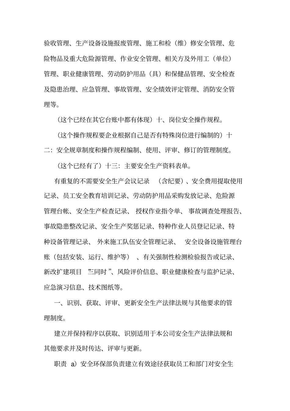 安全生产标准化台帐之四法律法规与安全管理制度可编辑_第2页