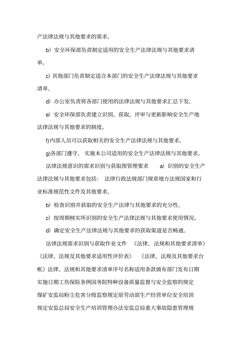 安全生产标准化台帐之四法律法规与安全管理制度可编辑_第3页