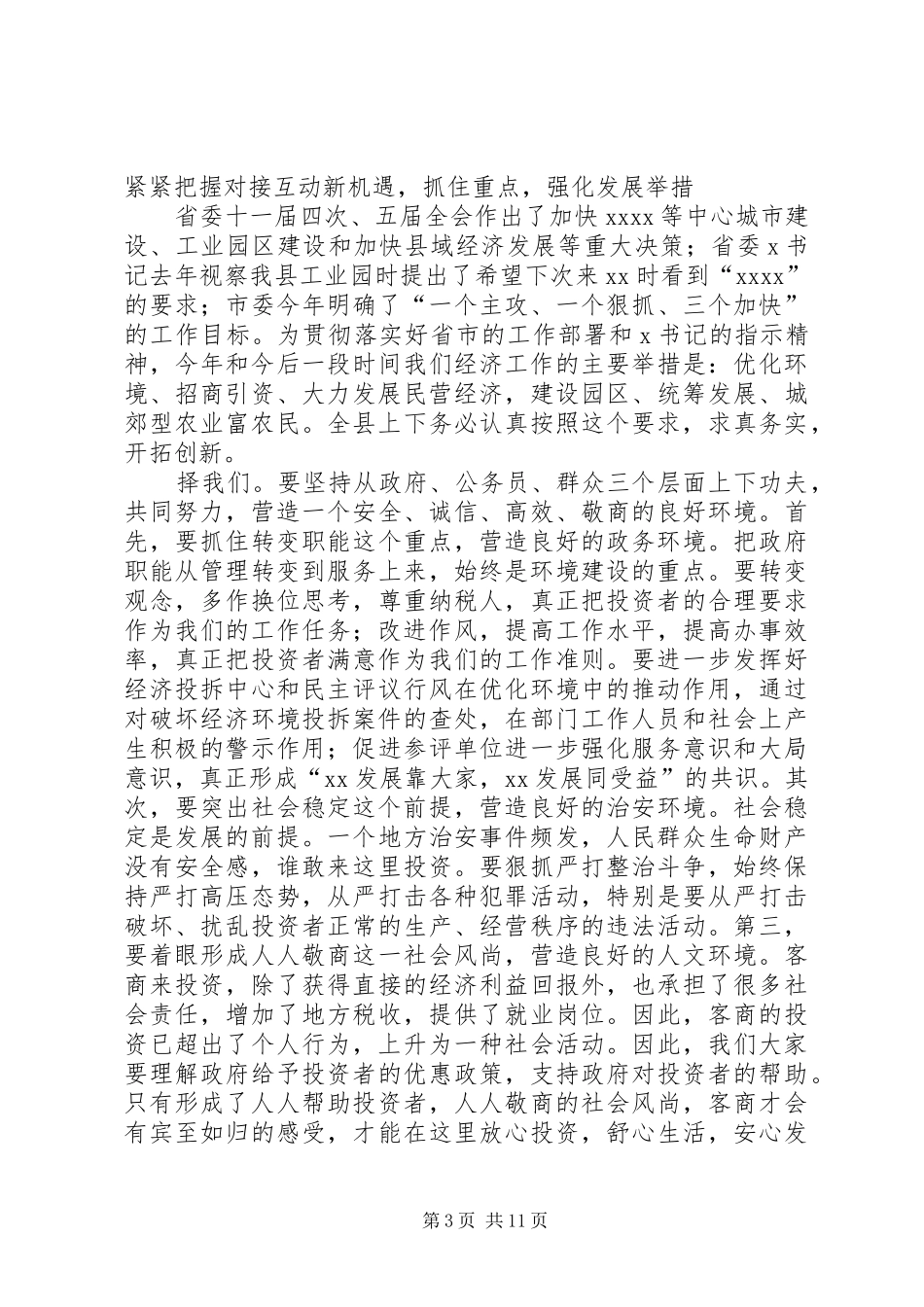 丁雪钦书记在三级干部大会上的讲话发言20XX年_第3页
