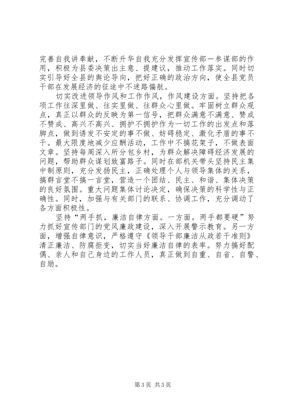 市宣传部长在民主会讲话发言资料参考_第3页