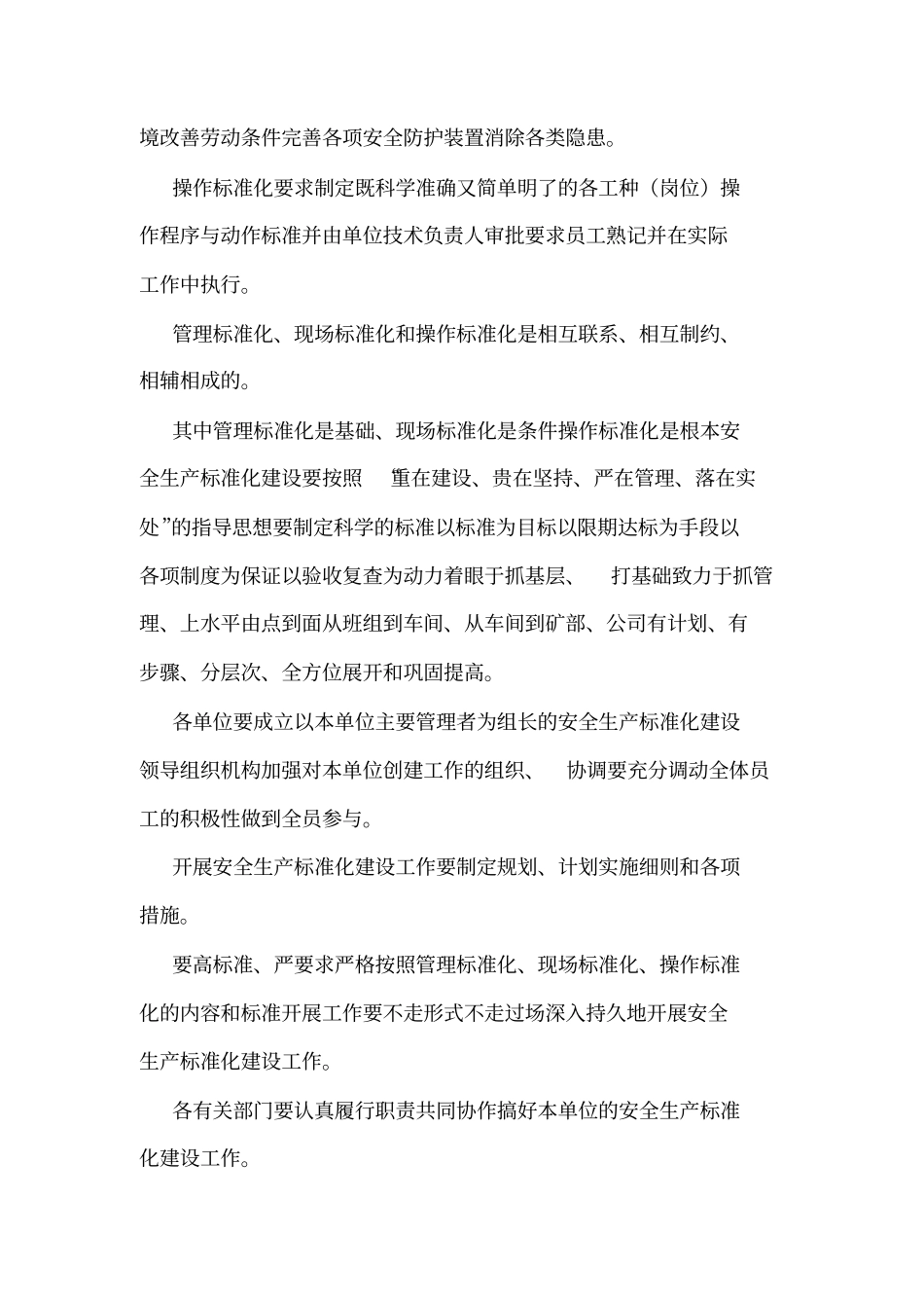 安全生产标准化建设管理制度可编辑_第2页