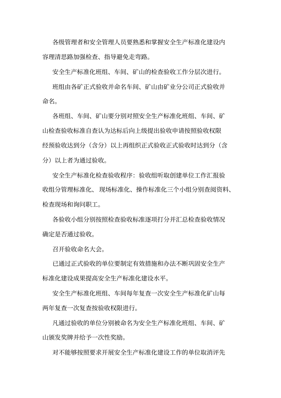 安全生产标准化建设管理制度可编辑_第3页