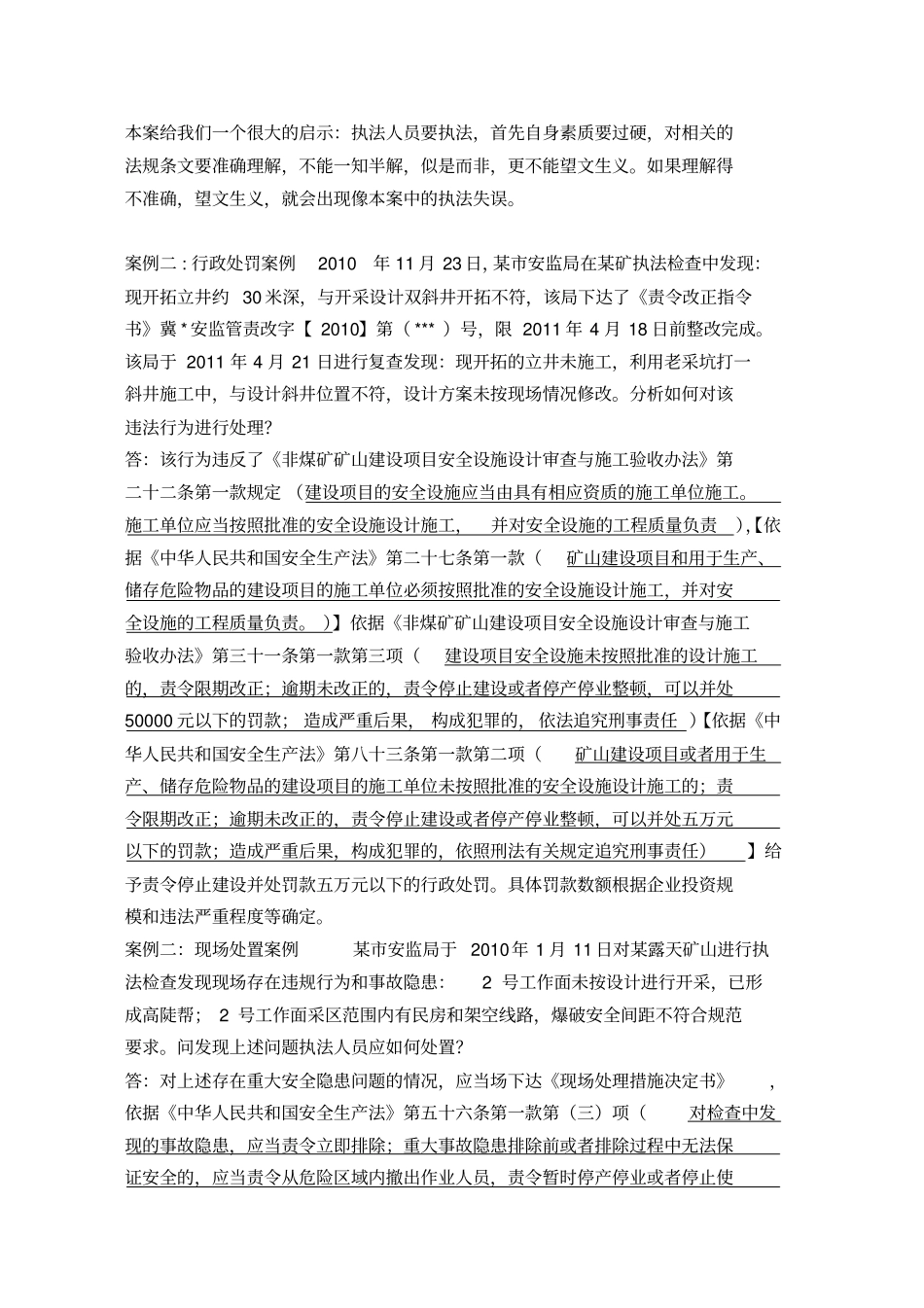 安全生产案例分析_第2页