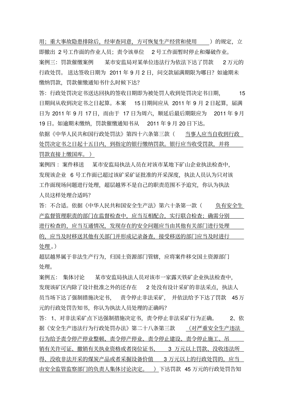 安全生产案例分析_第3页