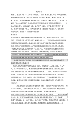 安全生产案例分析