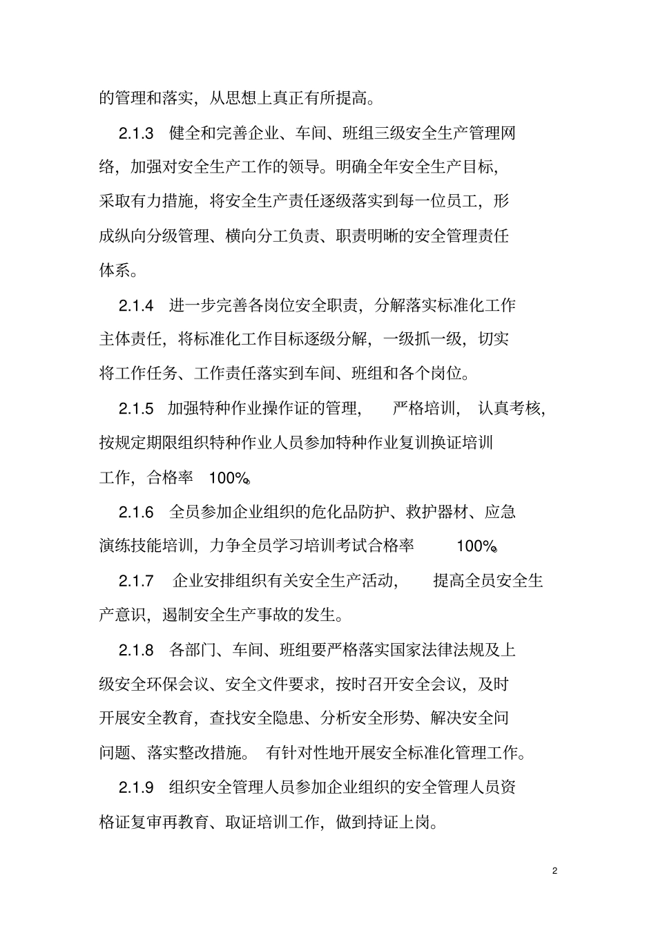 安全生产标准化的工作计划和措施00同名11663_第2页