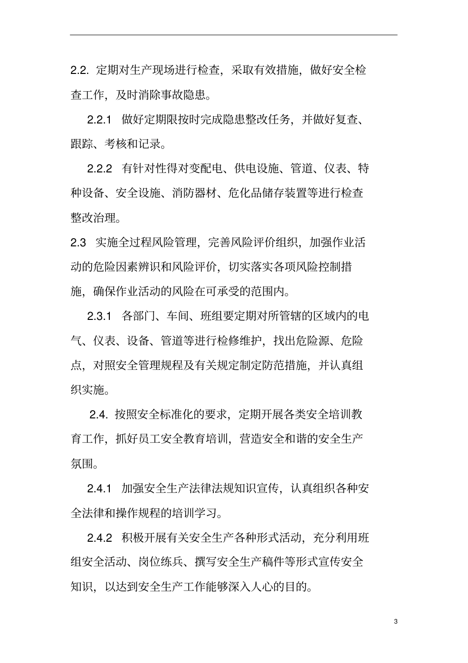 安全生产标准化的工作计划和措施00同名11663_第3页