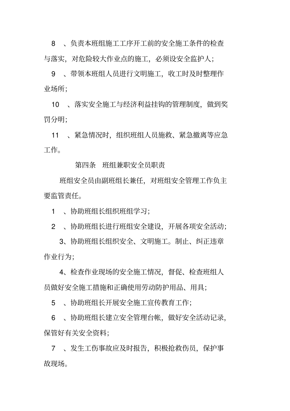 安全生产标准化示范班组建设细则_第2页
