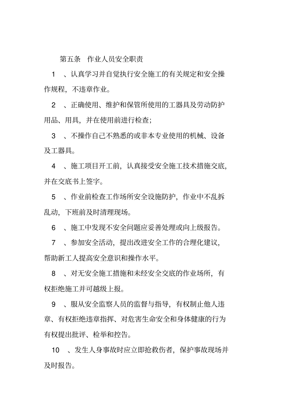 安全生产标准化示范班组建设细则_第3页